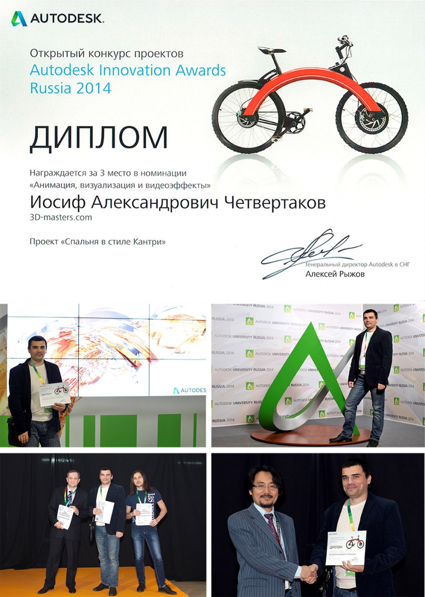 Конкурс Autodesk Innovation Awards Russia 2014