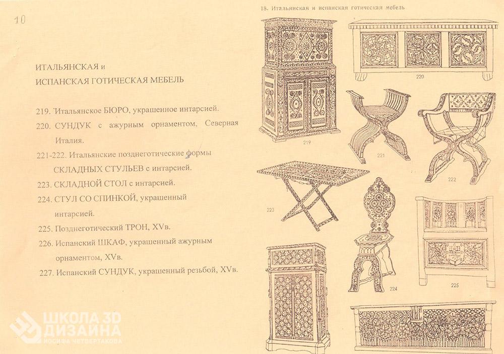 Итальянская, испанская готическая мебель Итальянская, испанская готическая мебель