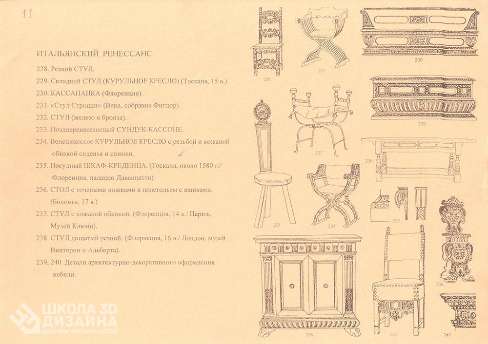 Итальянская мебель, стиль Ренессанс Итальянская мебель, стиль Ренессанс