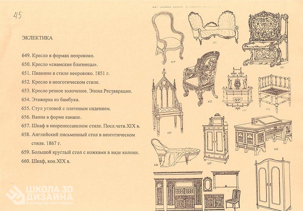 Эклектика Эклектика