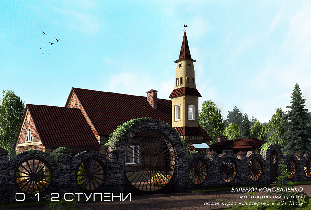 Экстерьер 3d max