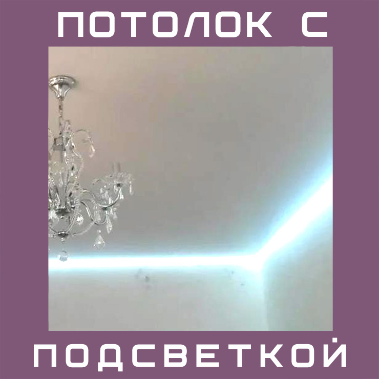 Потолок в 3D Max