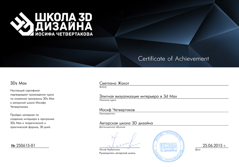 Сертификат Школа 3D дизайна Сертификат Школа 3D дизайна
