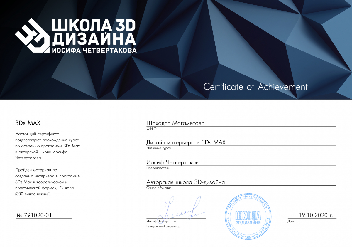 Сертификат Школы 3D дизайна Шахадат Магаметова Сертификат Школы 3D дизайна Шахадат Магаметова