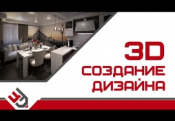 3d создание дизайна. 3D Max